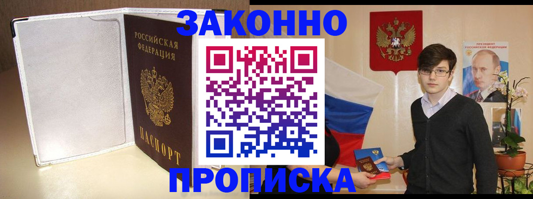 временная регистрация поиск в Россоши