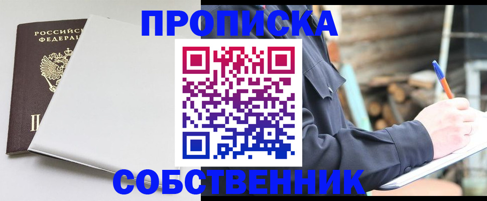 временная регистрация недорого в Россоши